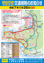 クリックで交通規制情報がご覧頂けます。