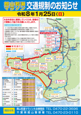 クリックで交通規制情報がご覧頂けます。