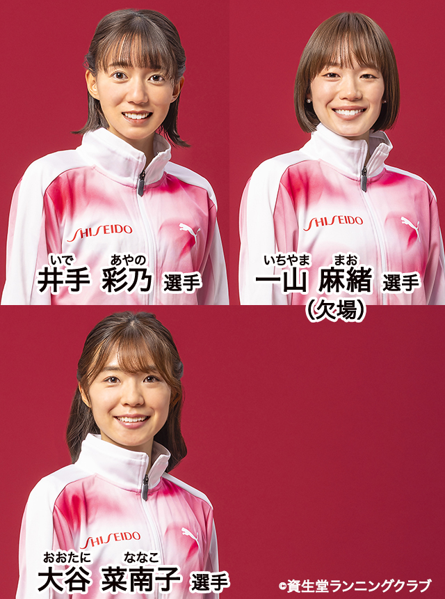 資生堂ランニングクラブ選手