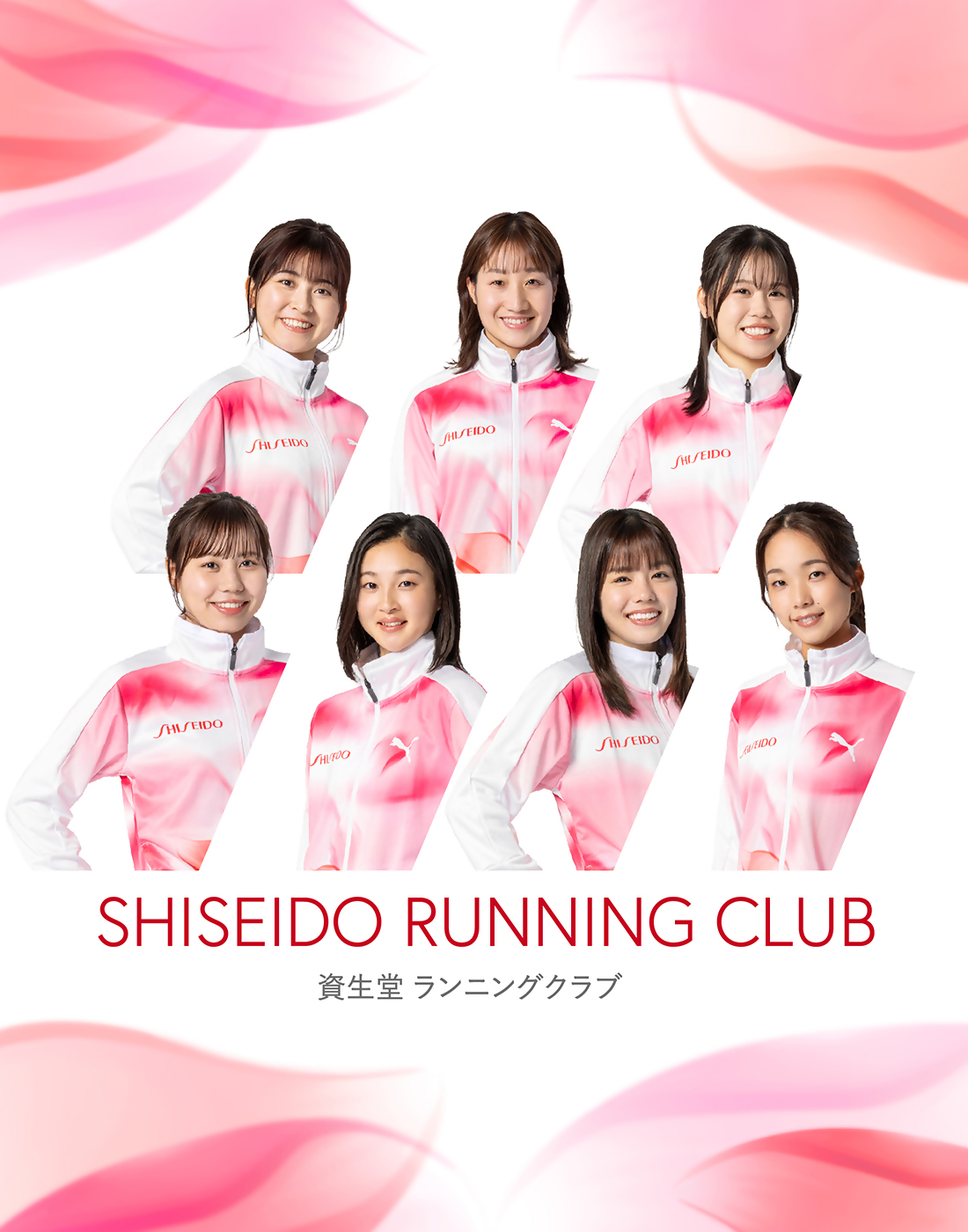資生堂ランニングクラブ選手